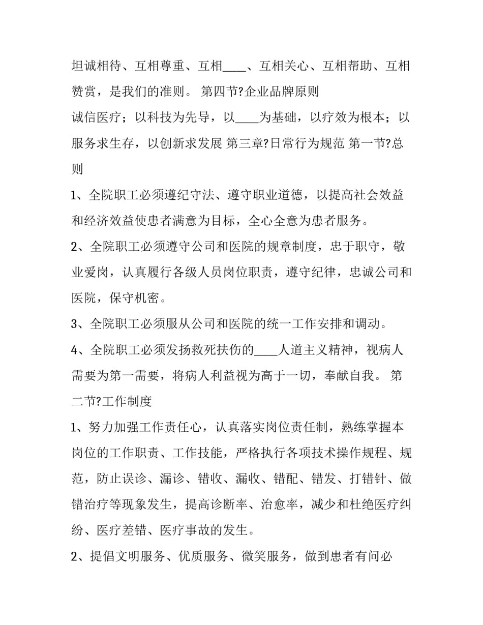医院游学感悟心得体会总结 去医院实践的心得(七篇)_第2页