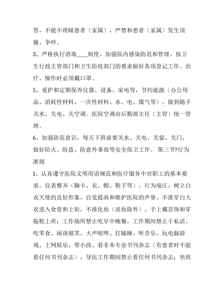 医院游学感悟心得体会总结 去医院实践的心得(七篇)_第3页