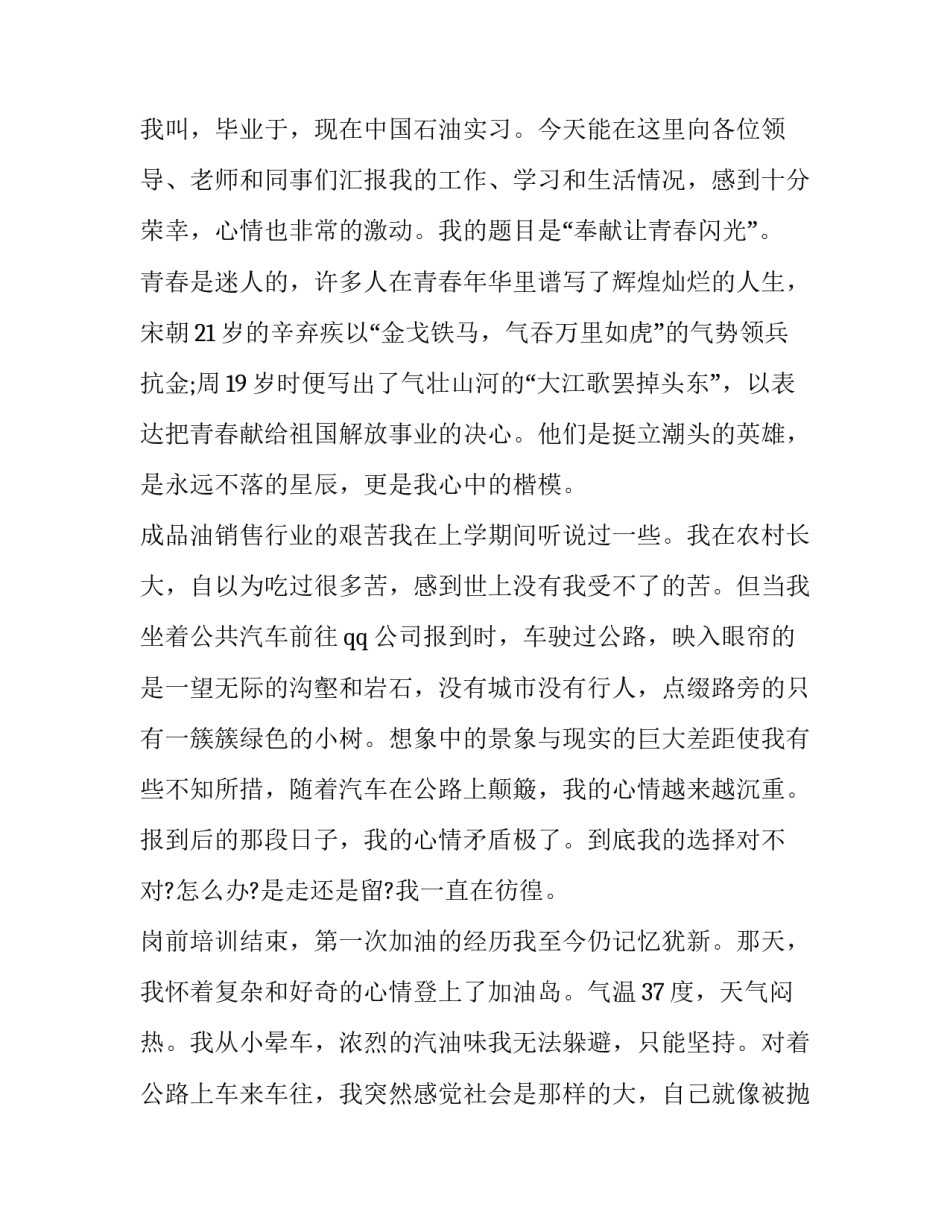 石油工人违章心得体会报告 石油工人违章检讨(5篇)_第3页