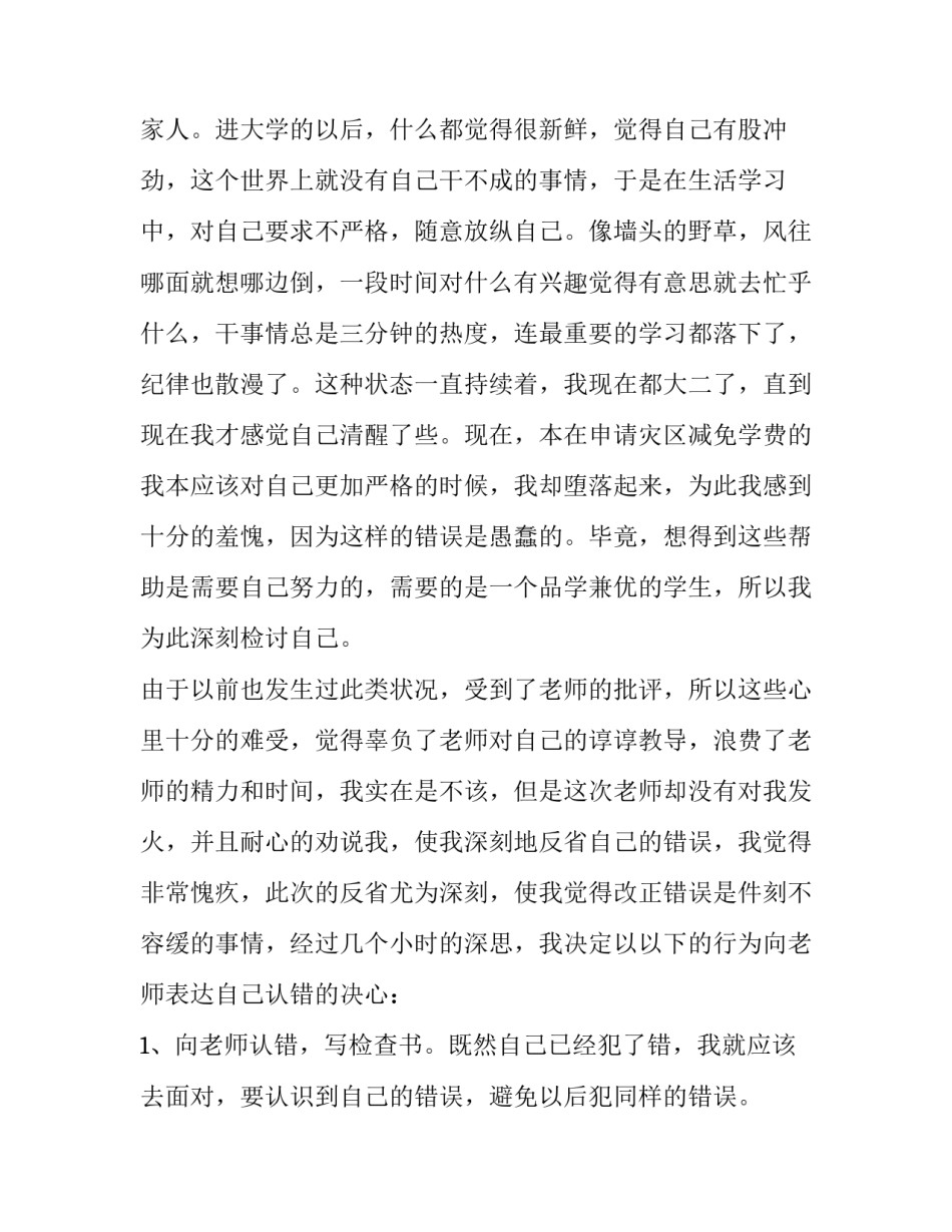 旷课心得体会和和方法 关于旷课的反思(八篇)_第2页