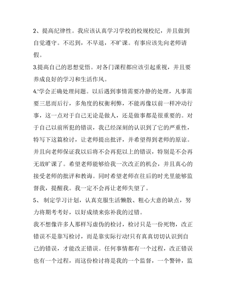 旷课心得体会和和方法 关于旷课的反思(八篇)_第3页