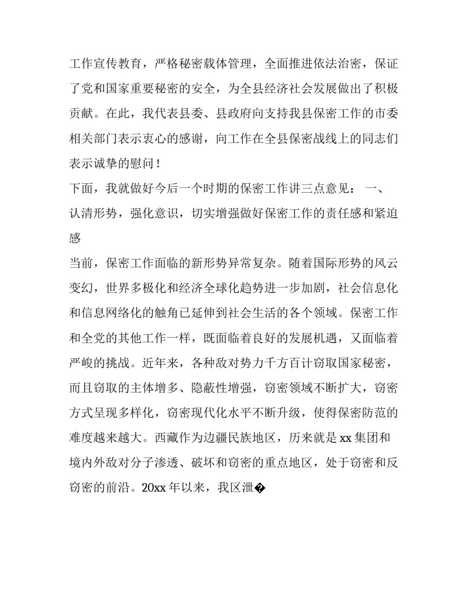 全县动员会心得体会精选 各级动员讲话心得体会(8篇)_第2页
