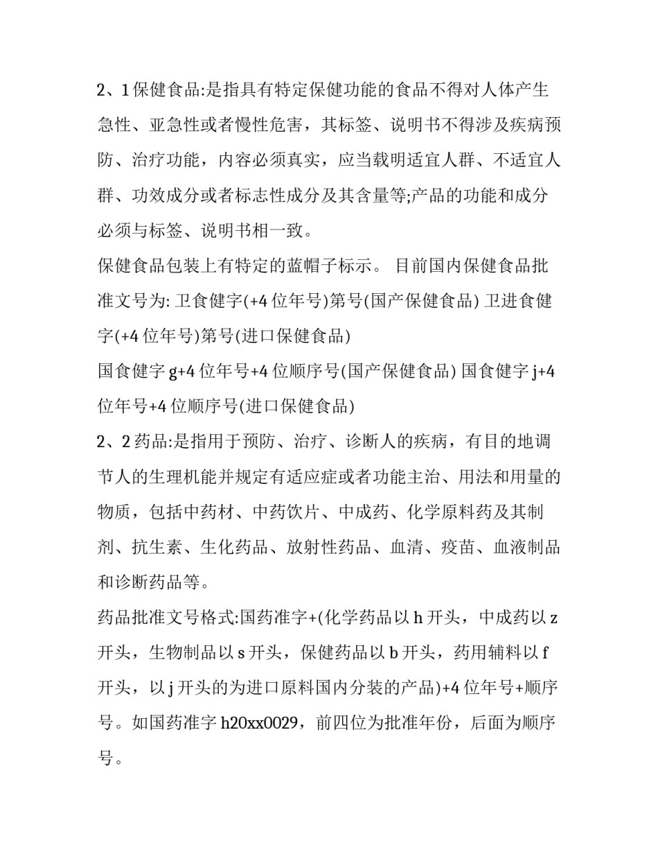 保健品心得体会如何写 保健品每天感悟总结(4篇)_第3页