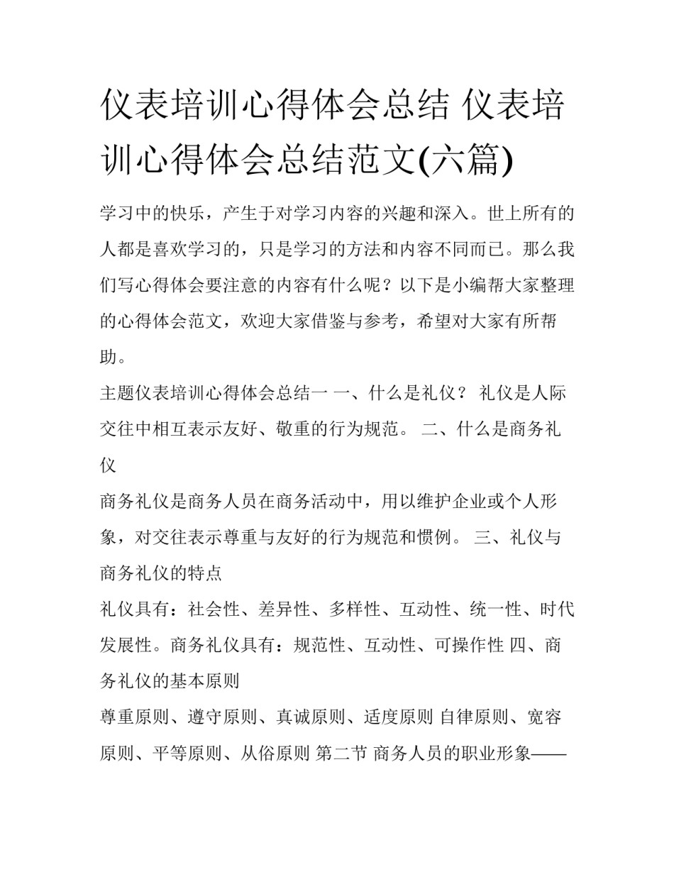 仪表培训心得体会总结 仪表培训心得体会总结范文(六篇)_第1页
