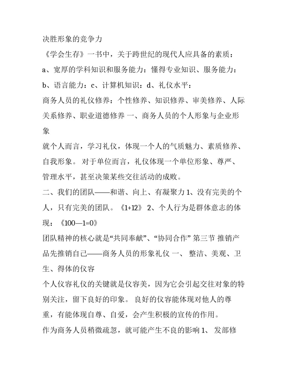 仪表培训心得体会总结 仪表培训心得体会总结范文(六篇)_第2页