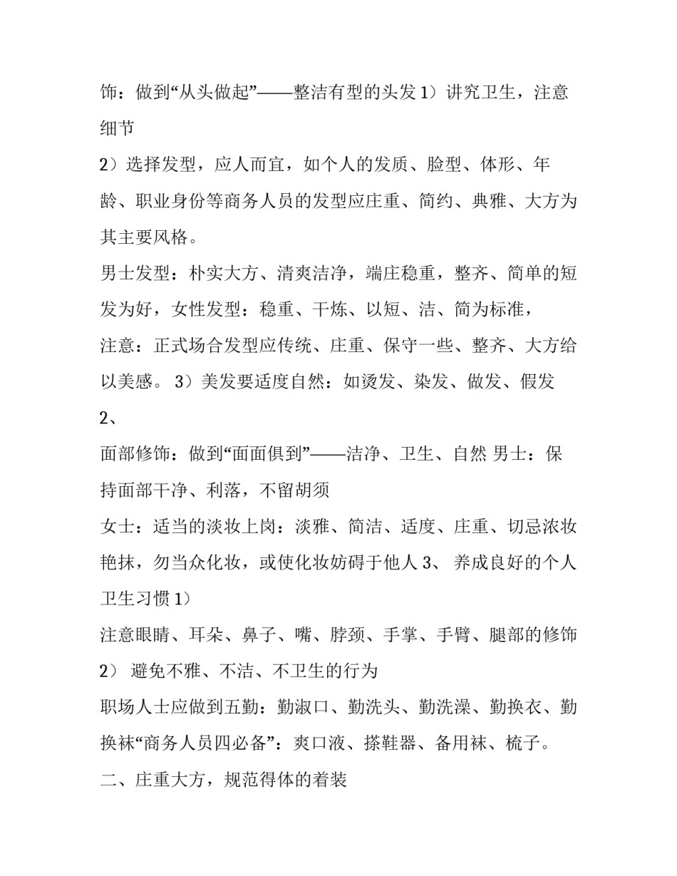 仪表培训心得体会总结 仪表培训心得体会总结范文(六篇)_第3页