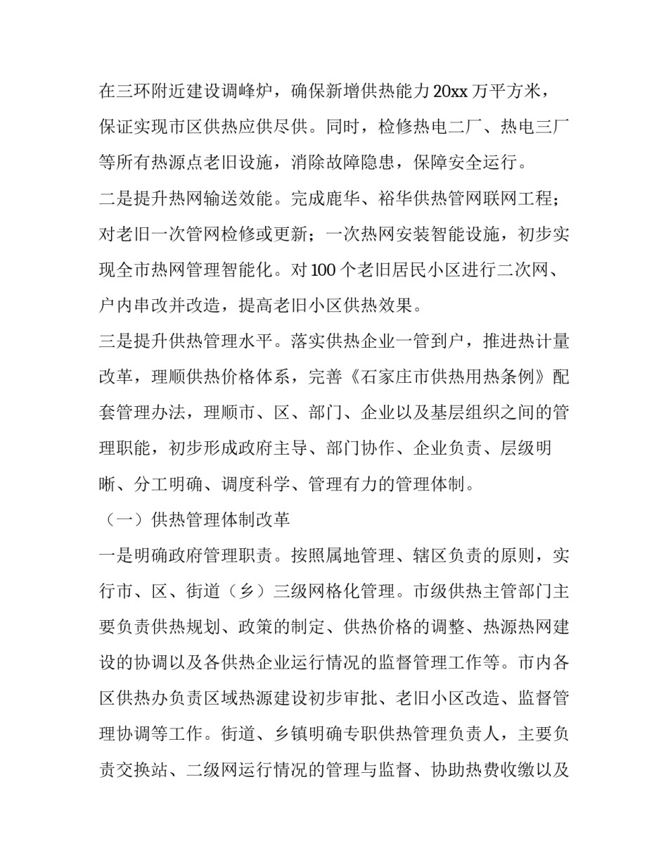 供热公司信访投诉心得体会和方法 供暖投诉范文(七篇)_第2页