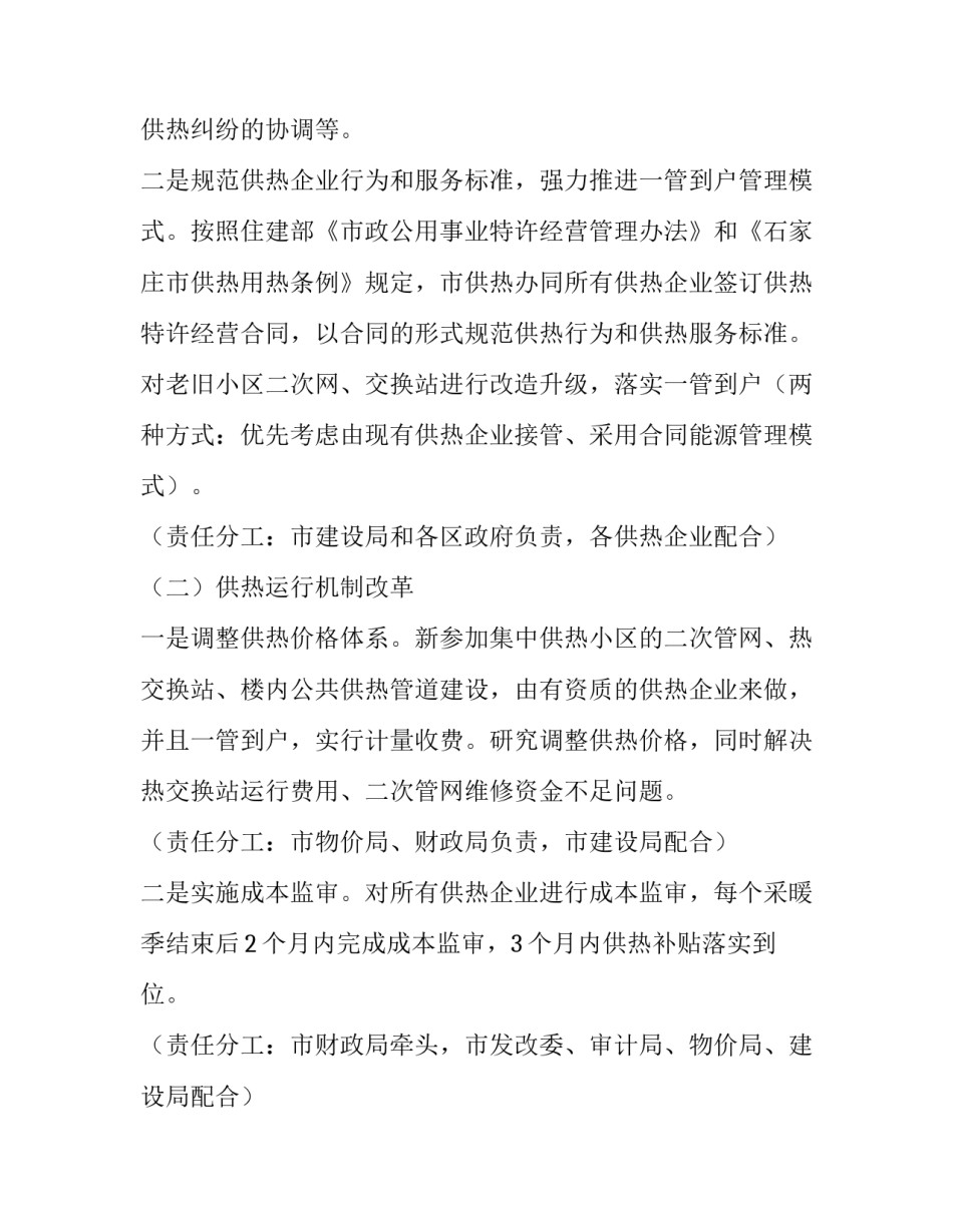供热公司信访投诉心得体会和方法 供暖投诉范文(七篇)_第3页