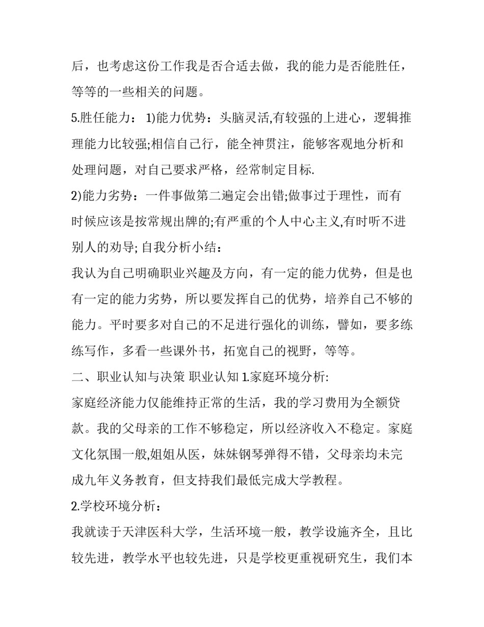 职业病防治心得体会简短 职业病防治法感悟(4篇)_第2页