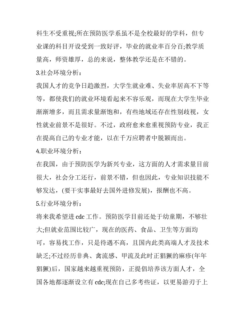 职业病防治心得体会简短 职业病防治法感悟(4篇)_第3页