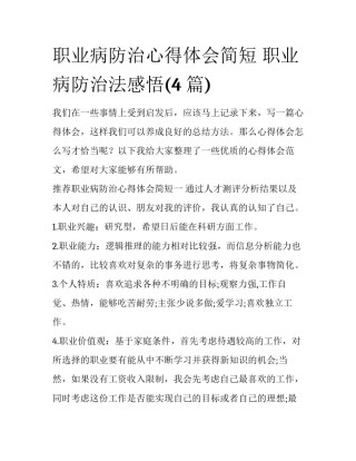 职业病防治心得体会简短 职业病防治法感悟(4篇)