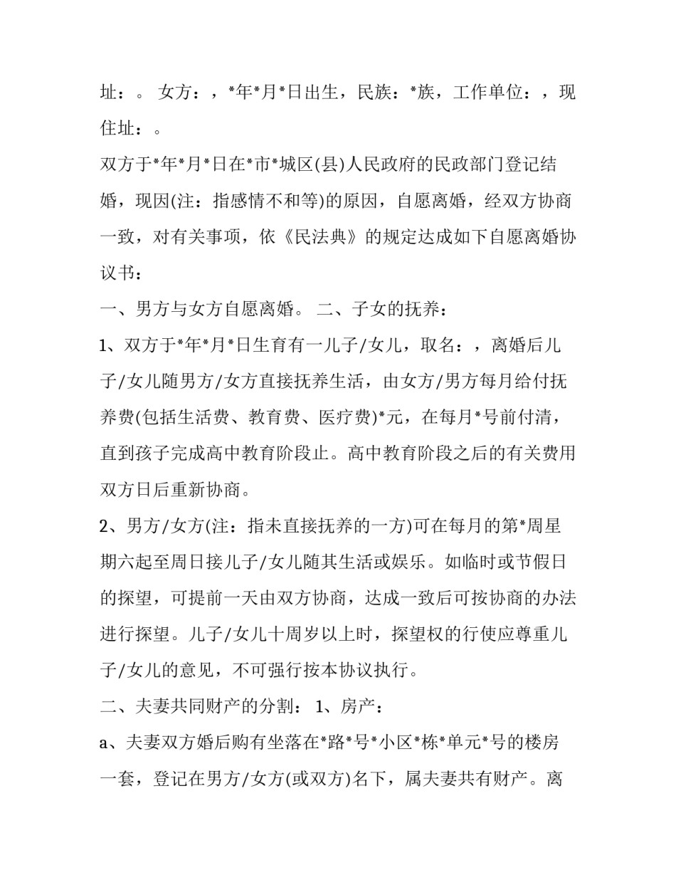 协商一致提前解约协议书 协商一致提前解约协议书怎么写(6篇)_第3页