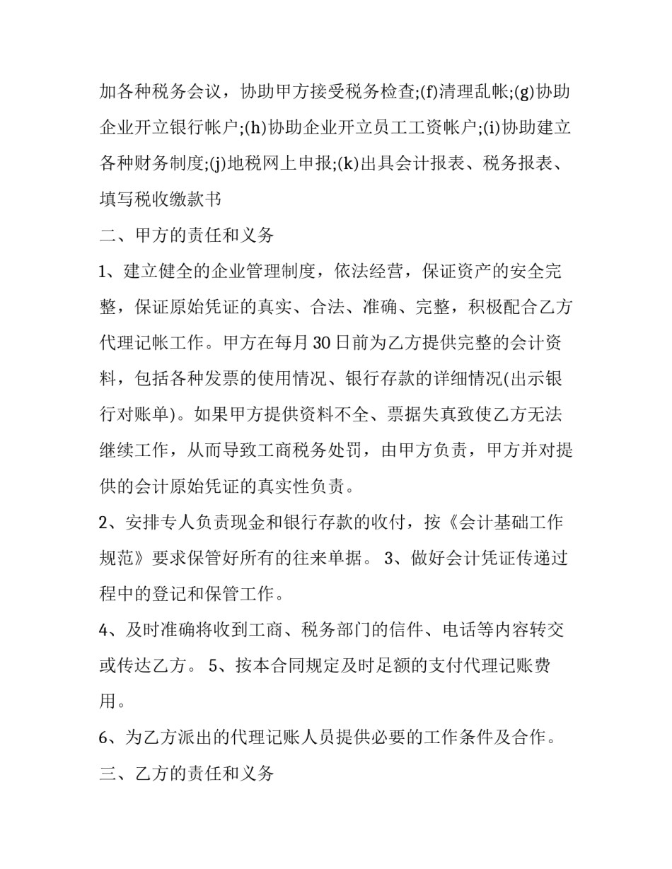 记账凭证填写的范文汇总 记账凭证填写范本(九篇)_第2页