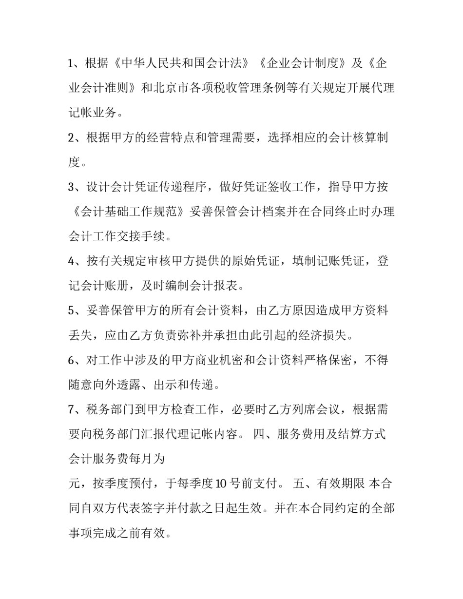 记账凭证填写的范文汇总 记账凭证填写范本(九篇)_第3页