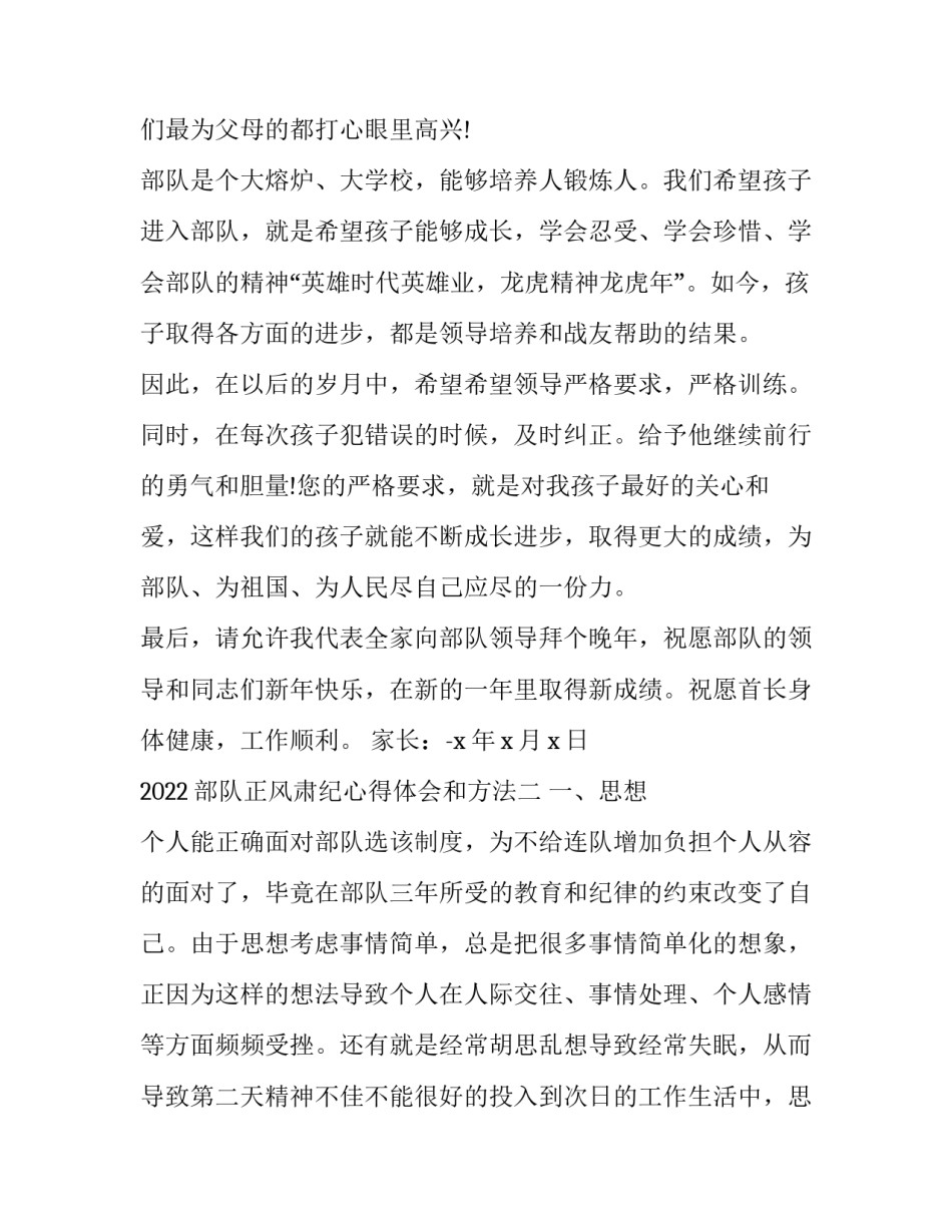 部队正风肃纪心得体会和方法 部队正风肃纪个人心得体会(5篇)_第2页