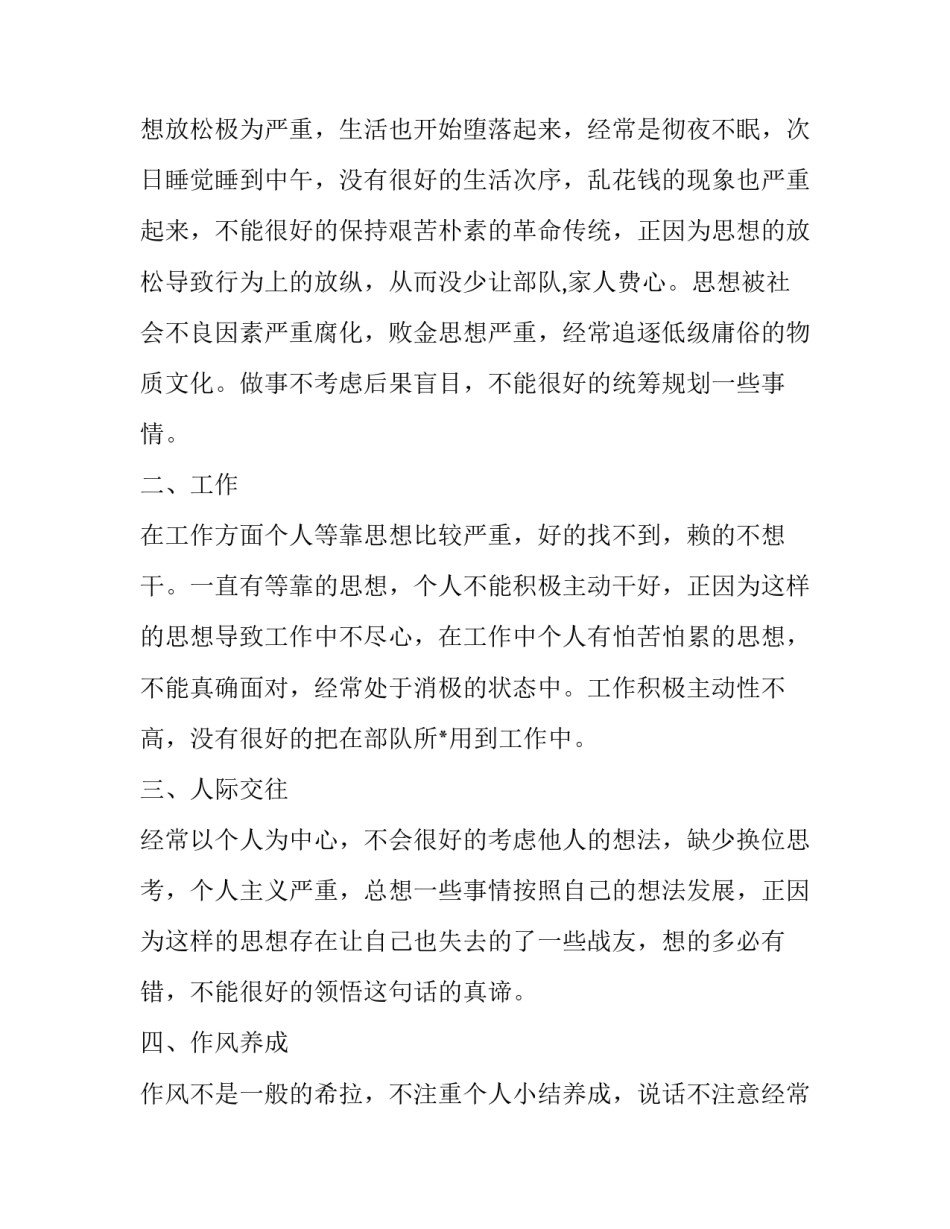 部队正风肃纪心得体会和方法 部队正风肃纪个人心得体会(5篇)_第3页