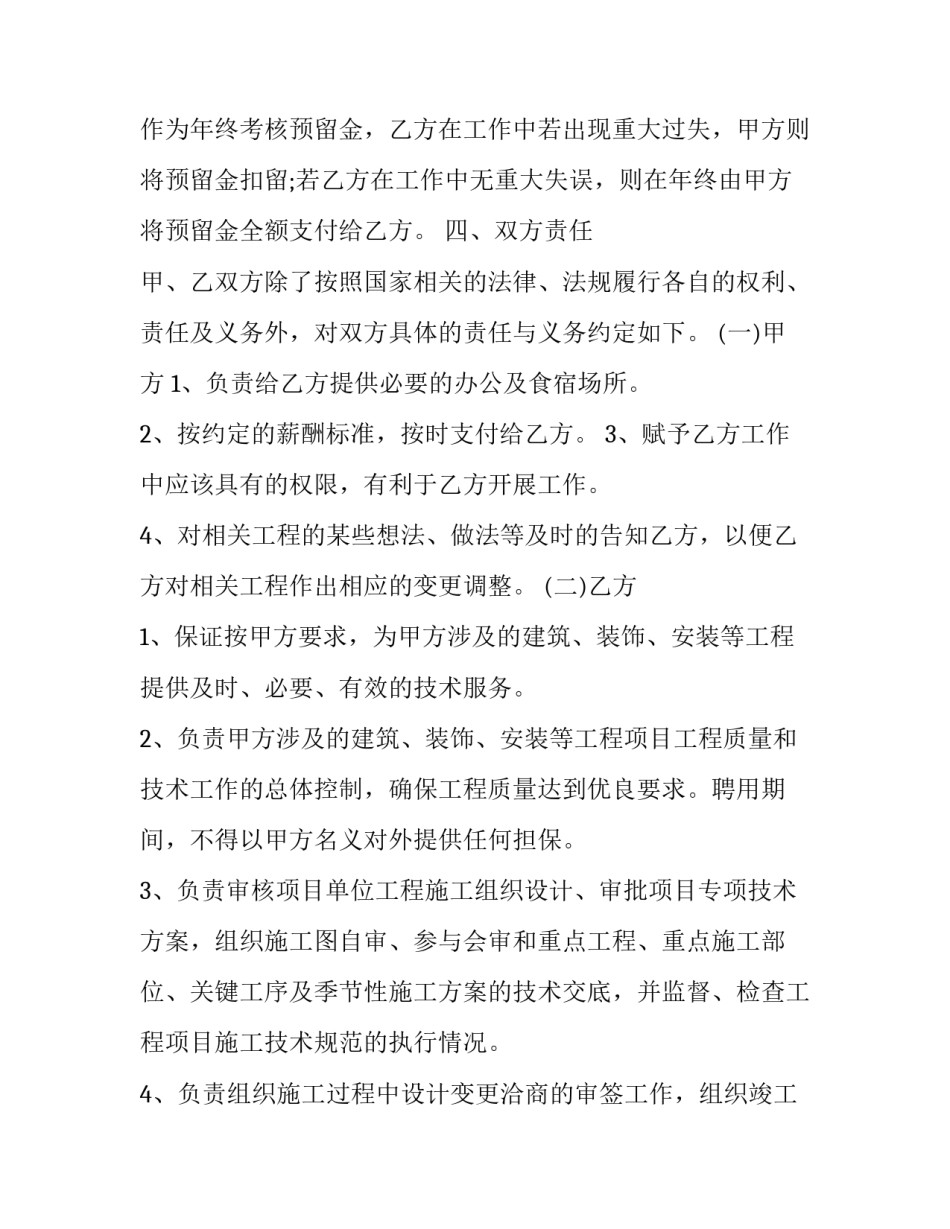高级管家心得体会范本 对高级管家服务的认识(5篇)_第2页