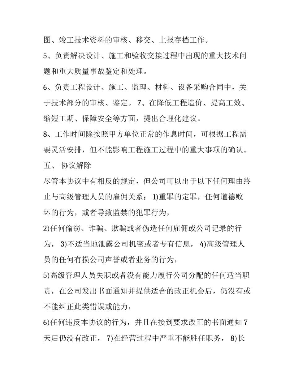 高级管家心得体会范本 对高级管家服务的认识(5篇)_第3页