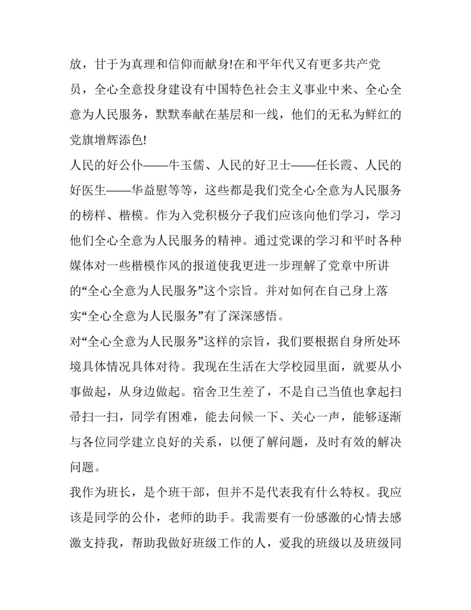 积极成为引导员心得体会和方法 辅导员如何做学生健康成长的指导者和引路人(八篇)_第2页