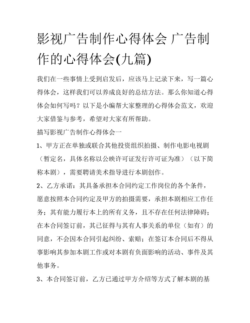 影视广告制作心得体会 广告制作的心得体会(九篇)_第1页