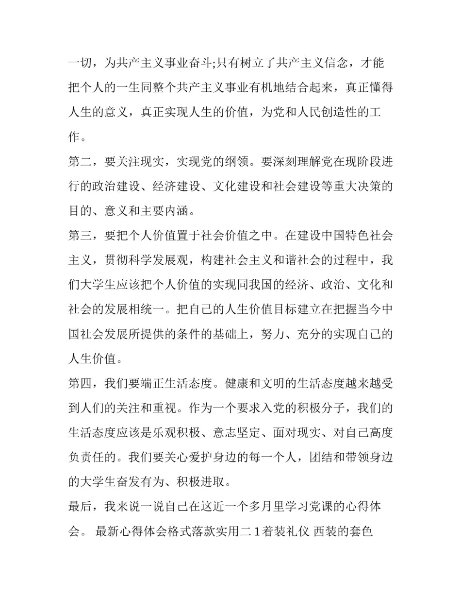 心得体会格式落款实用 心得体会落款格式名字和单位(二篇)_第3页