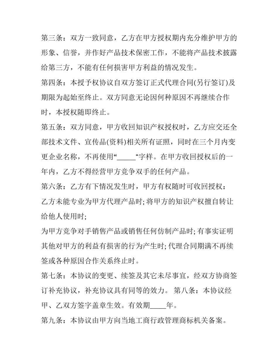 授权代理商合作协议书模板汇总 合作代理协议范本(7篇)_第2页