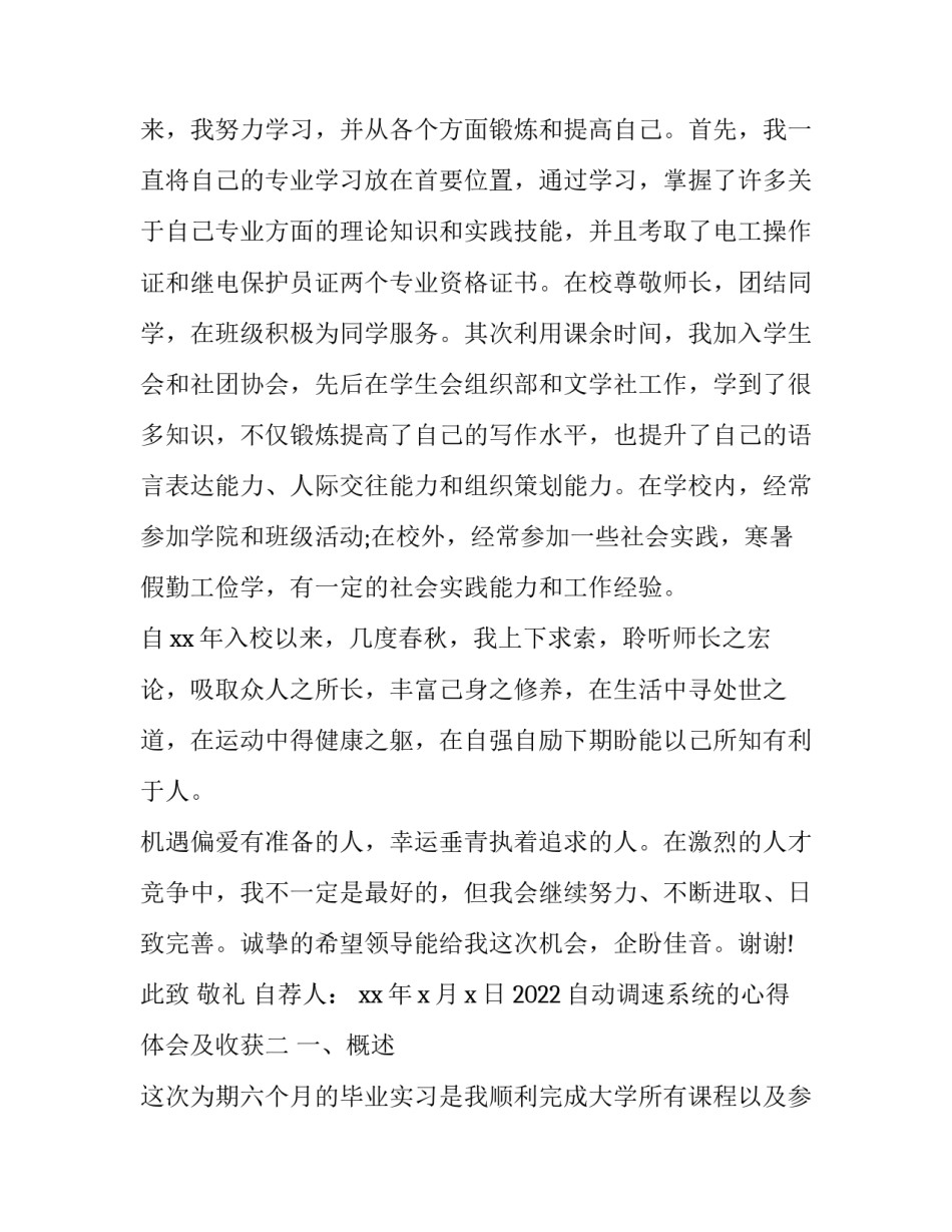 自动调速系统的心得体会及收获 如何保证调速系统的稳定性(4篇)_第2页