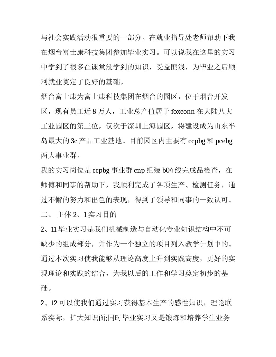 自动调速系统的心得体会及收获 如何保证调速系统的稳定性(4篇)_第3页