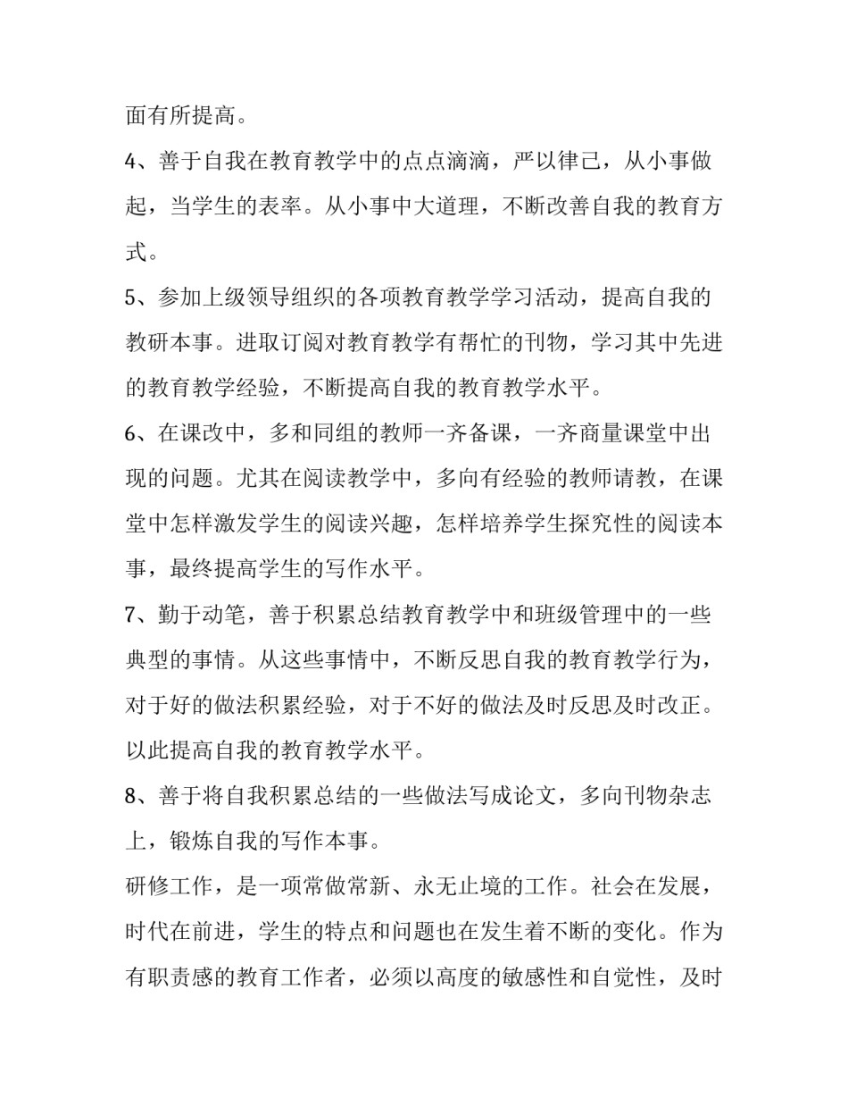 心得体会跟心得区别简短 心得和体会的区别(5篇)_第2页