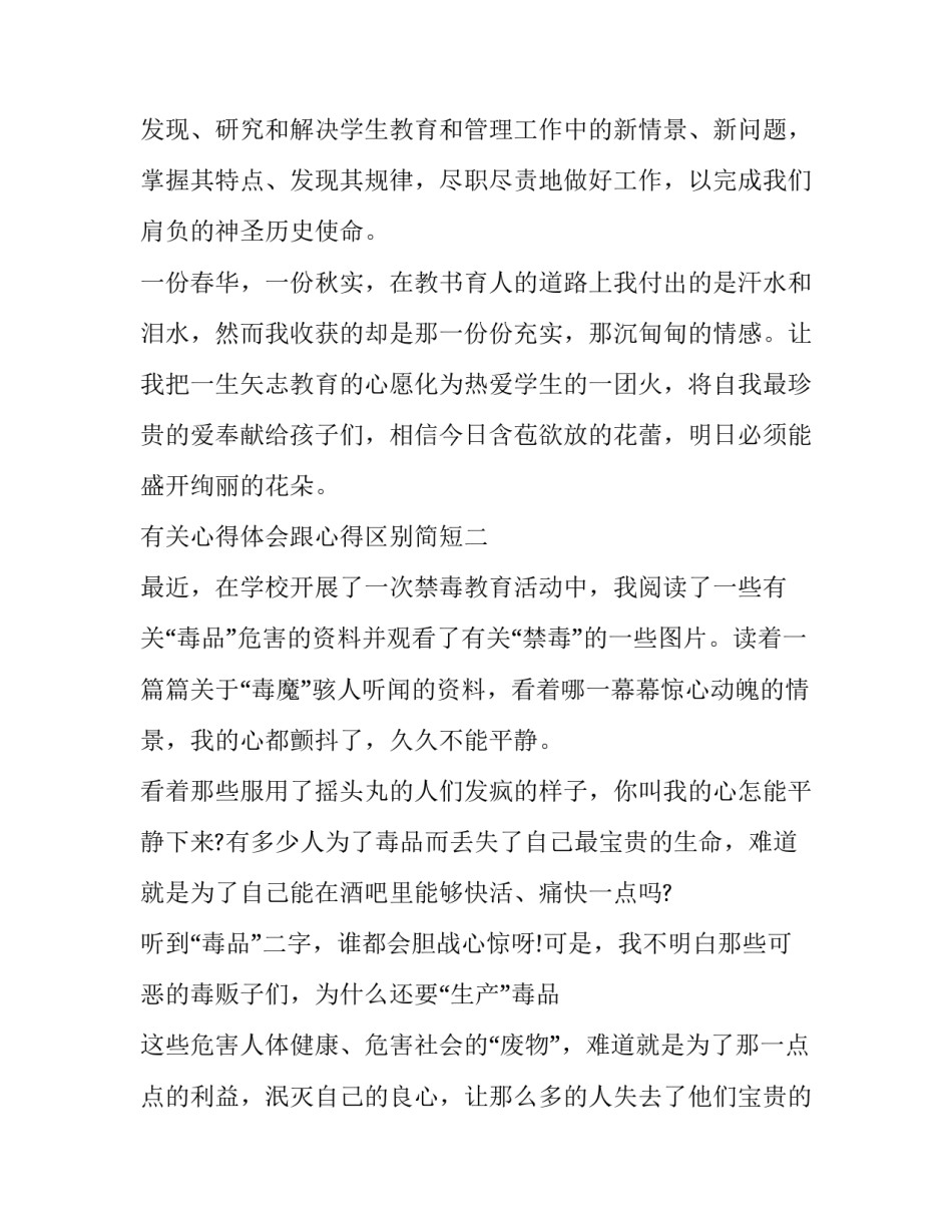 心得体会跟心得区别简短 心得和体会的区别(5篇)_第3页