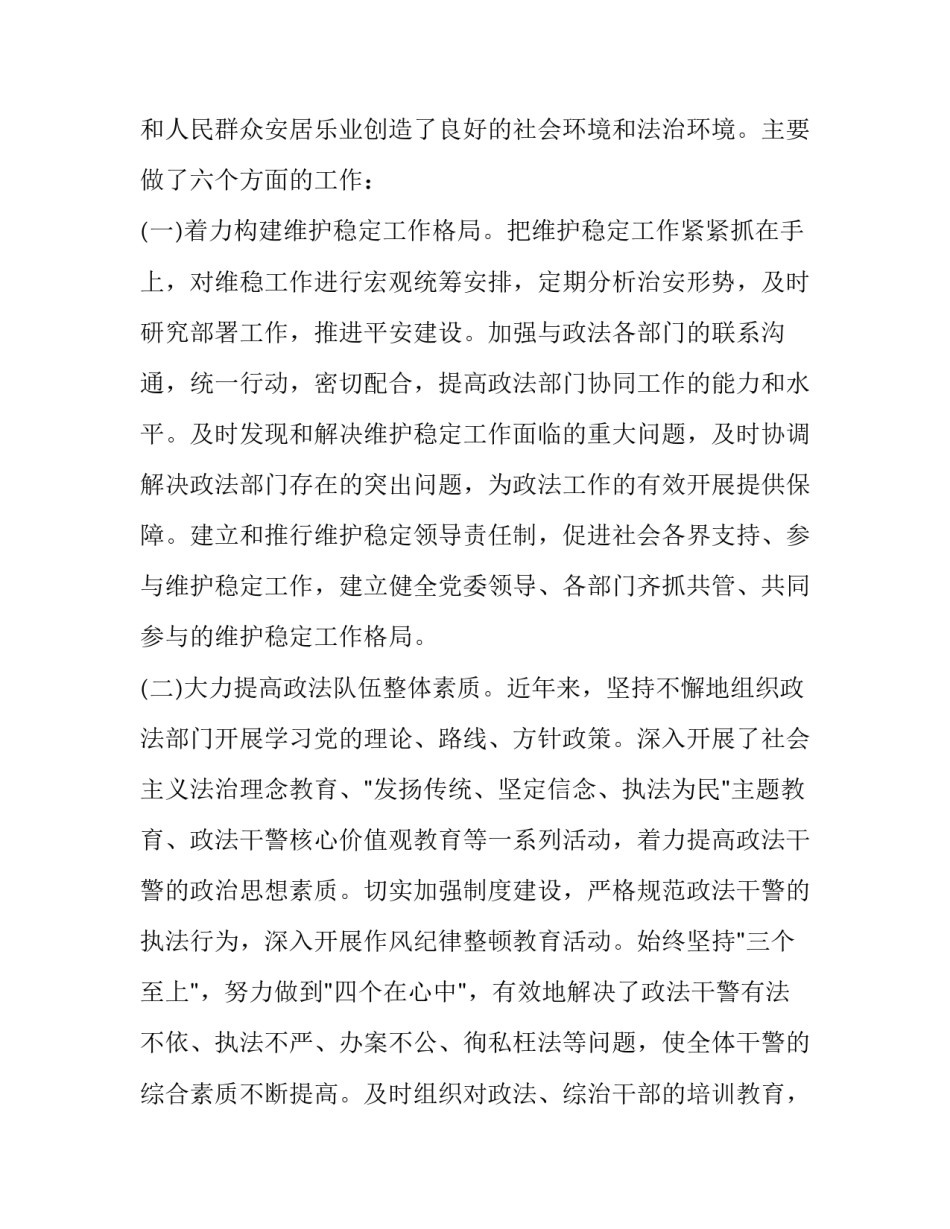 公安九不准心得体会总结 公安十不准心得体会(3篇)_第2页