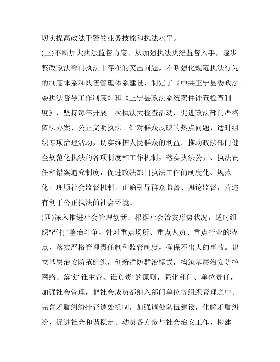 公安九不准心得体会总结 公安十不准心得体会(3篇)_第3页