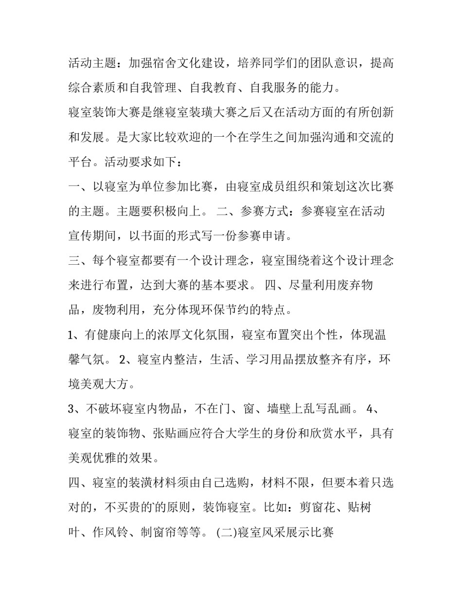 寝室访谈报告范文 寝室访谈记录表(七篇)_第3页