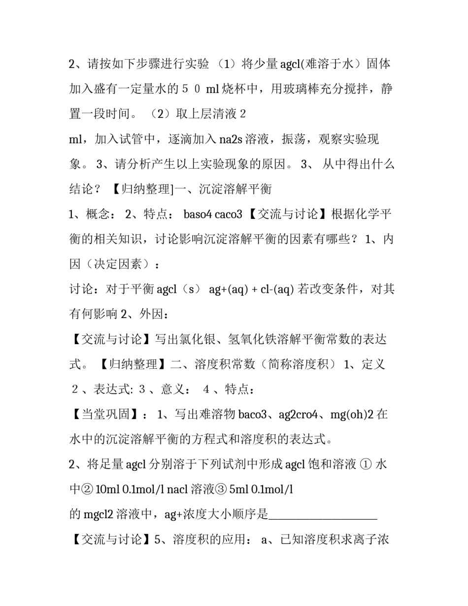 化学竞赛中获奖心得体会实用 化学竞赛初赛二等奖有什么用(九篇)_第2页