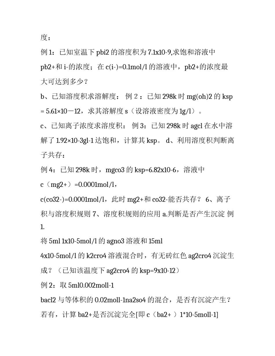 化学竞赛中获奖心得体会实用 化学竞赛初赛二等奖有什么用(九篇)_第3页