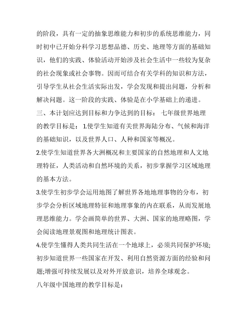 初中地理课题立项申请书范本 初中课题立项申报书(2篇)_第2页