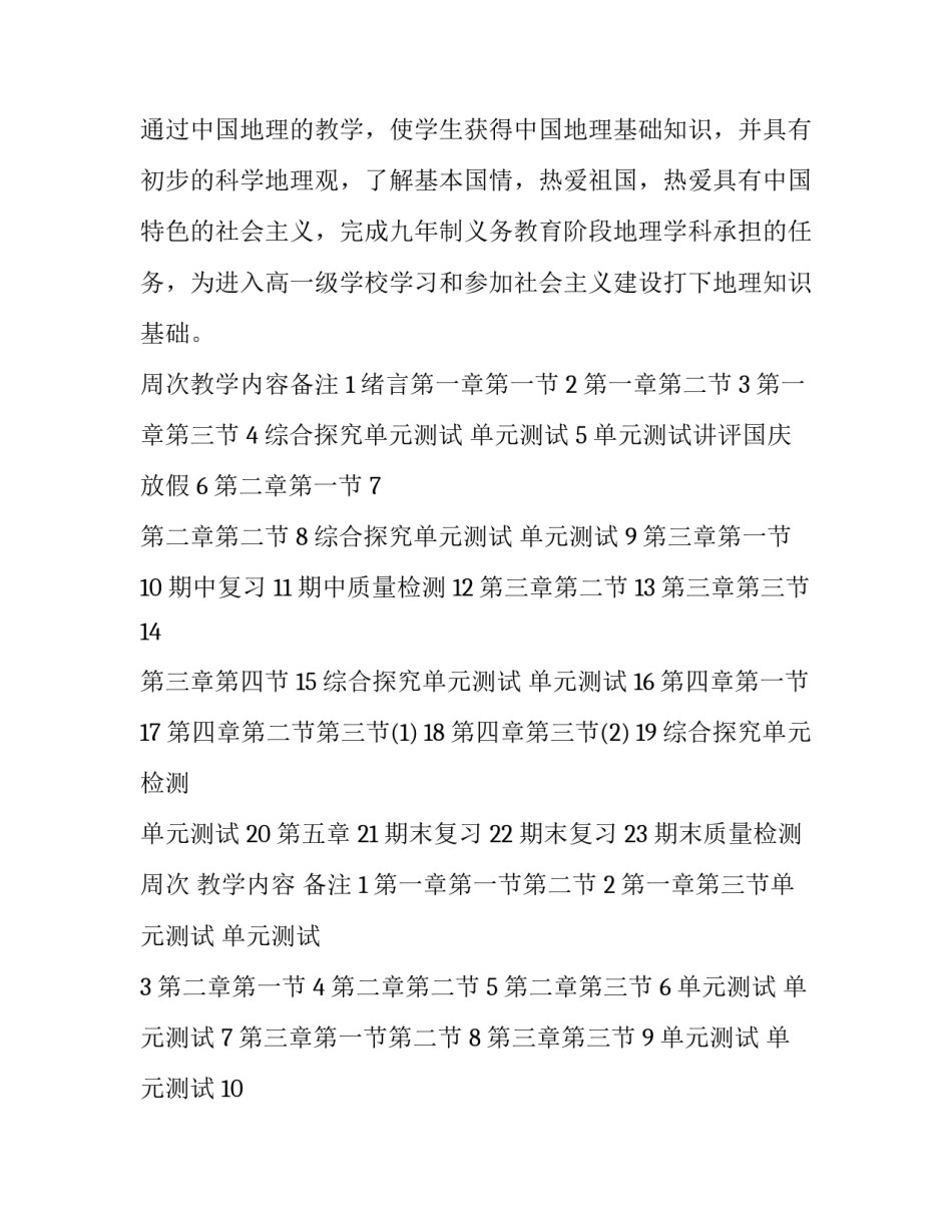 初中地理课题立项申请书范本 初中课题立项申报书(2篇)_第3页