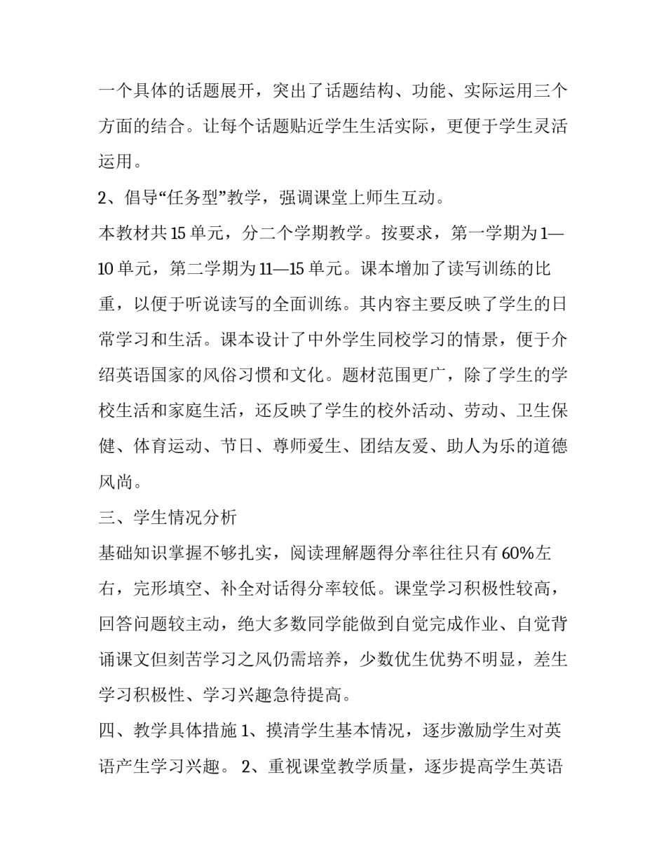 英语教育研习心得体会报告 英语教育教学心得体会10篇(七篇)_第2页
