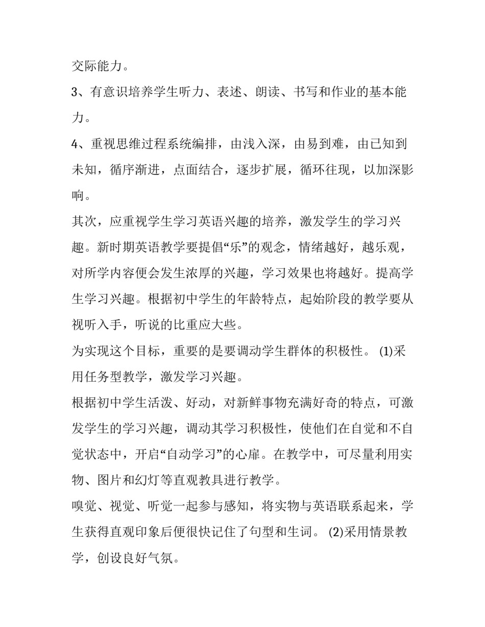 英语教育研习心得体会报告 英语教育教学心得体会10篇(七篇)_第3页