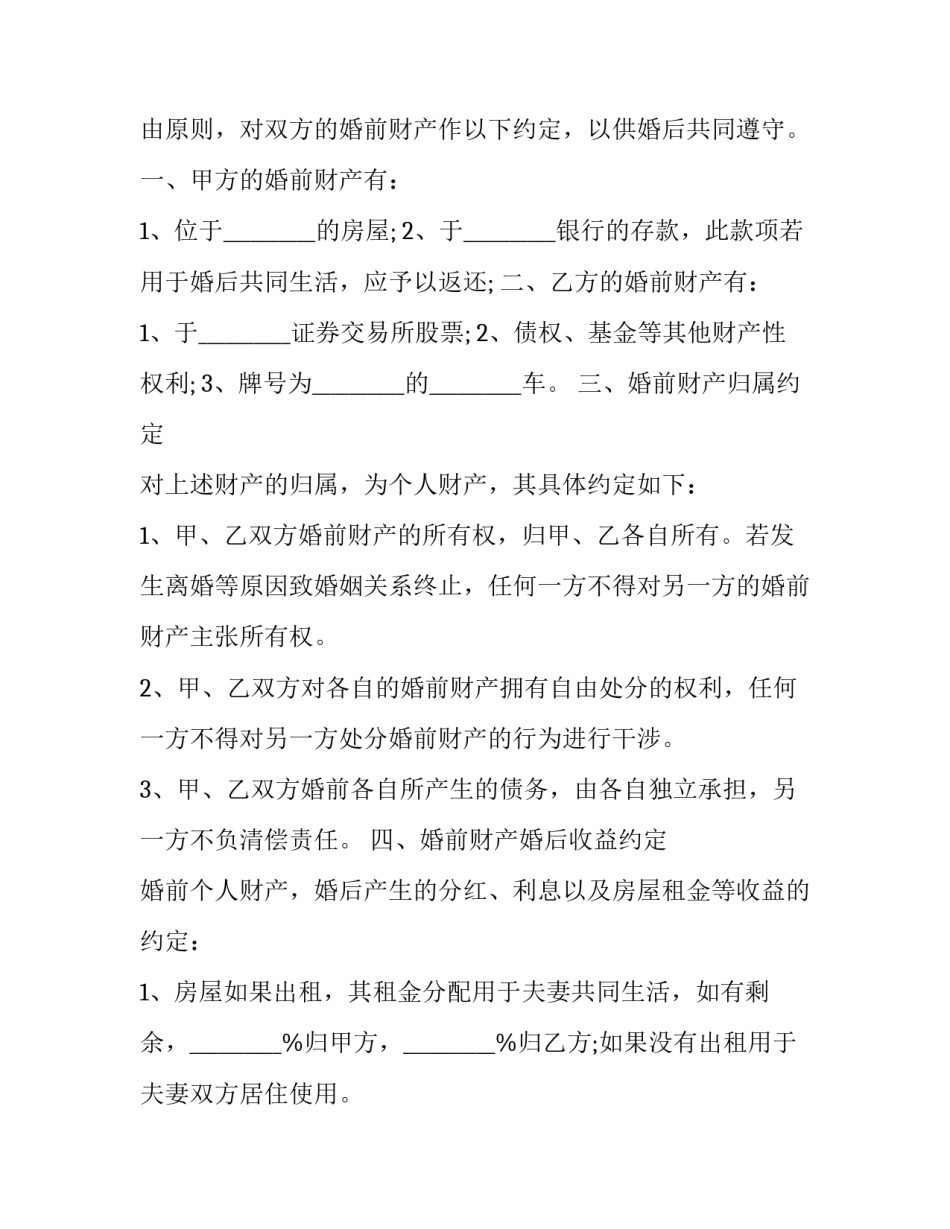 债权人延期还款申请书汇总 债权人延期还款申请书汇总表(七篇)_第3页