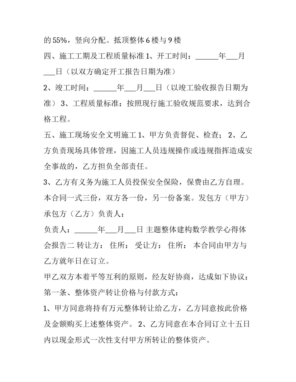 整体建构数学教学心得体会报告 整体建构数学教学心得体会报告范文(2篇)_第2页