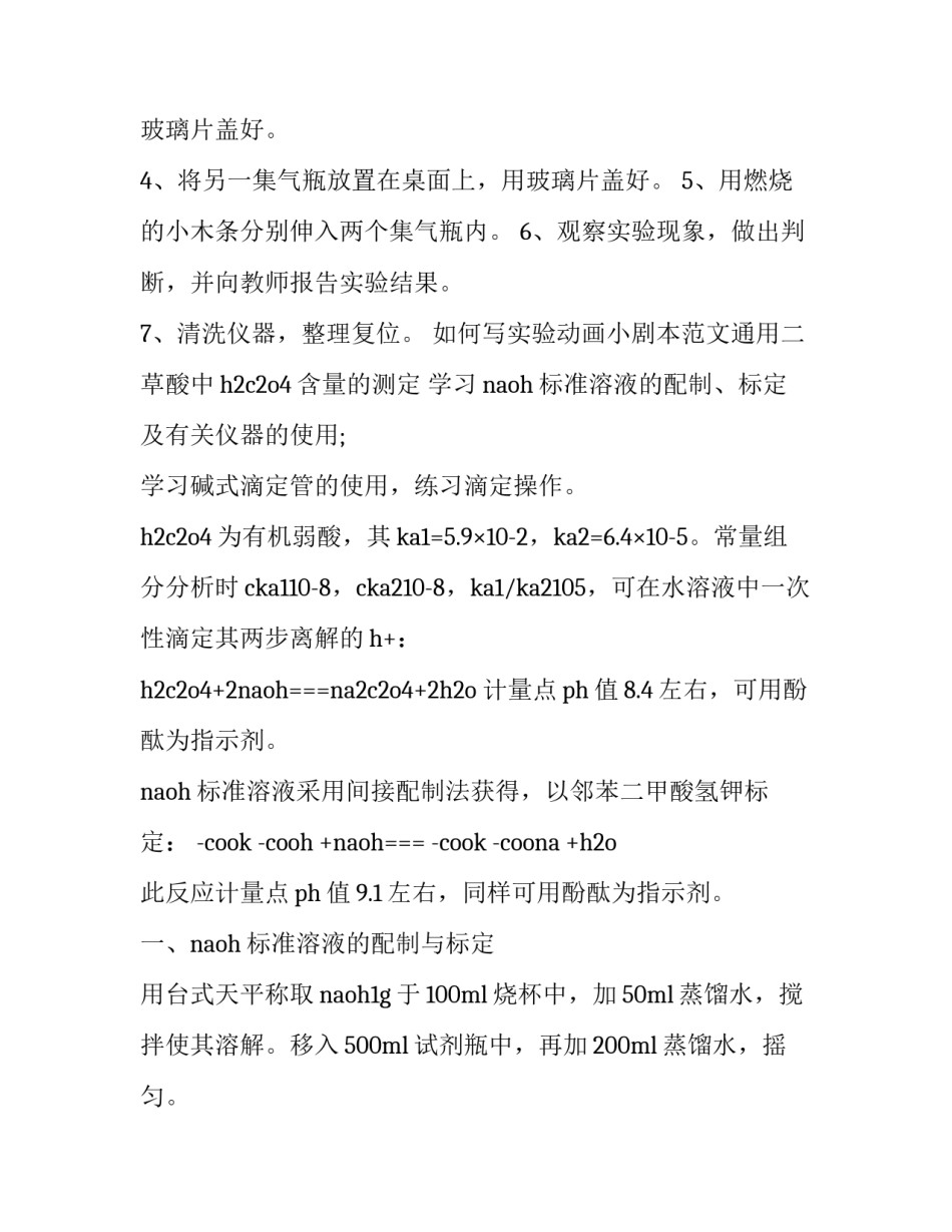 如何写实验动画小剧本范文通用(8篇)_第2页