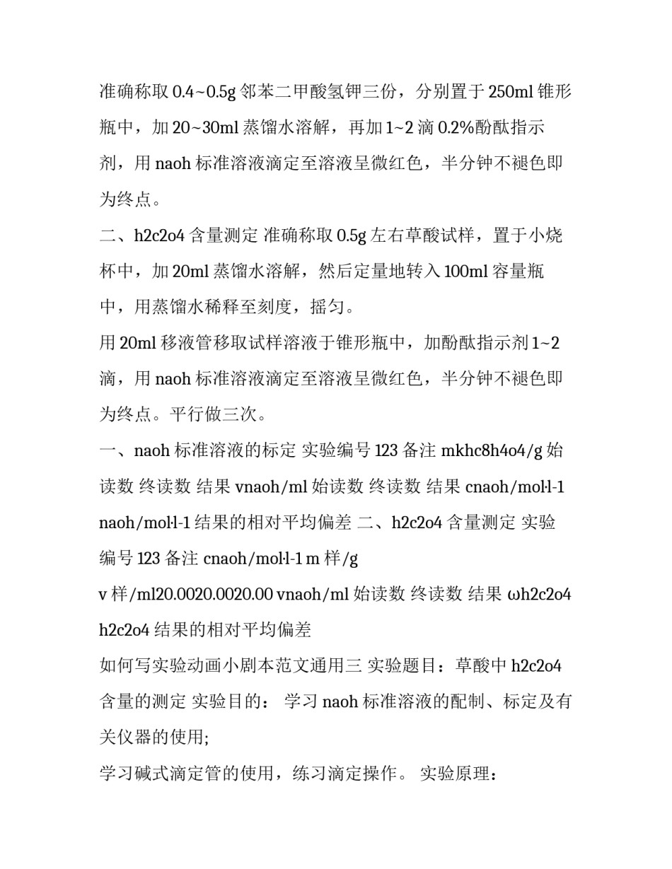 如何写实验动画小剧本范文通用(8篇)_第3页