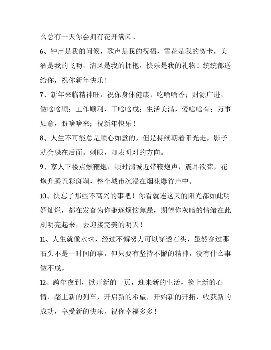 新年之约心得体会 王阳明教约心得体会(8篇)_第2页