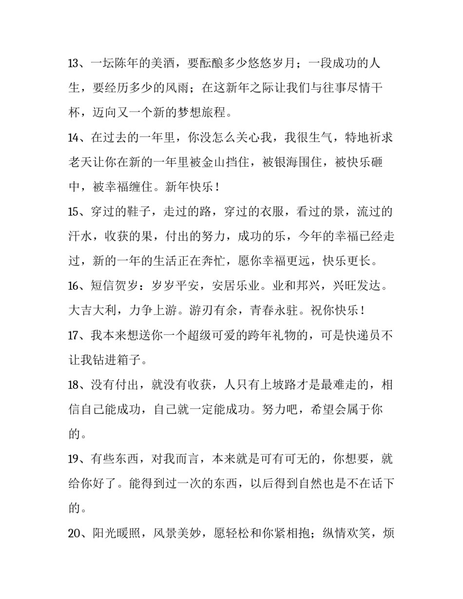 新年之约心得体会 王阳明教约心得体会(8篇)_第3页