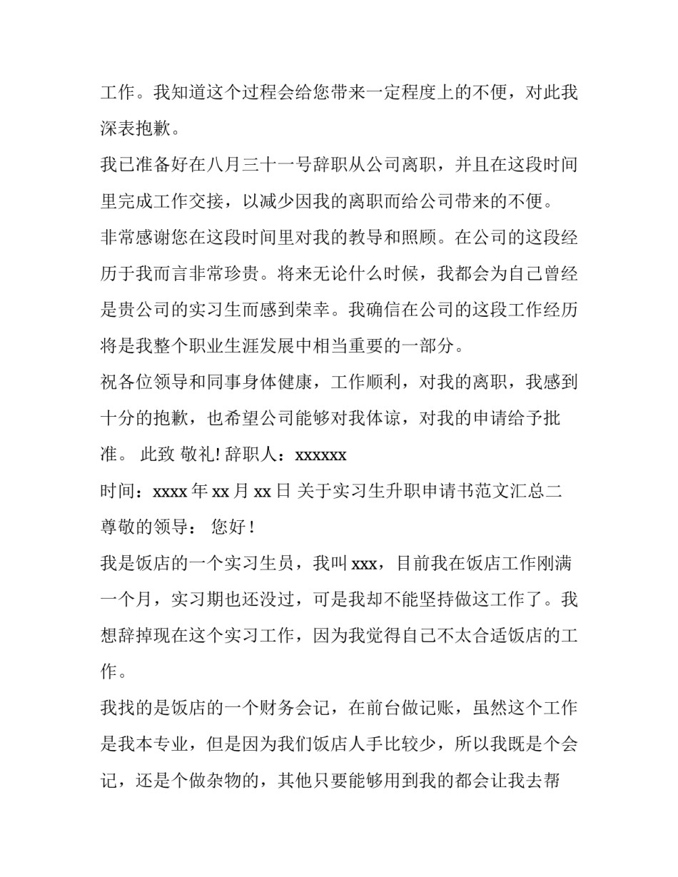 实习生升职申请书范文汇总 实习生转正申请书(9篇)_第2页