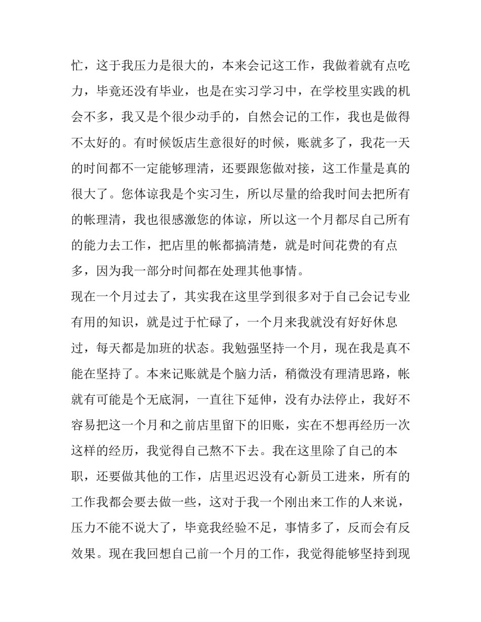 实习生升职申请书范文汇总 实习生转正申请书(9篇)_第3页