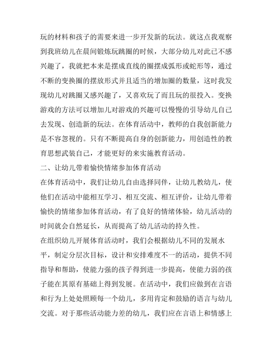 开展赛马节活动申请书 赛马节邀请函(7篇)_第2页