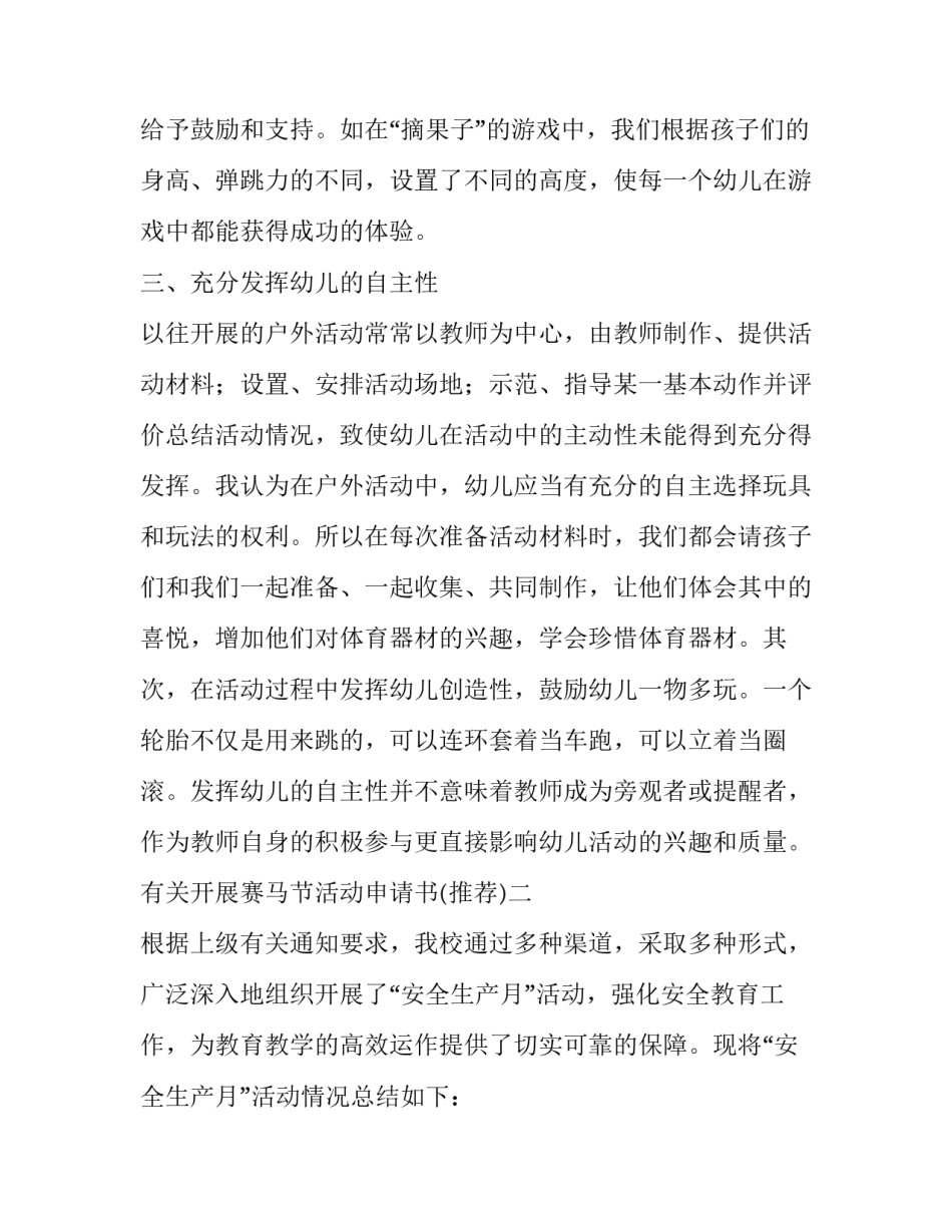 开展赛马节活动申请书 赛马节邀请函(7篇)_第3页