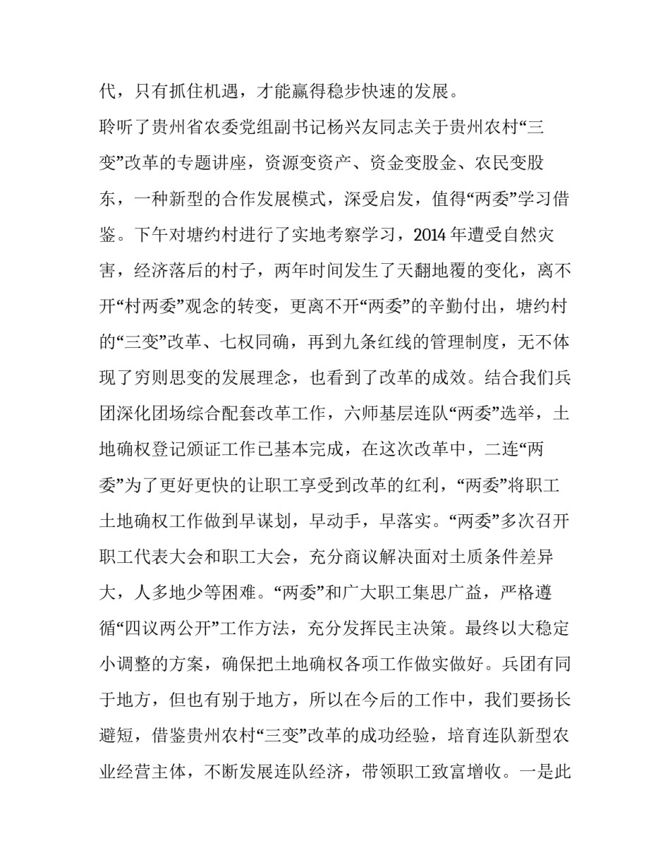 新疆红色基地参观心得体会 新疆红色基地参观感悟心得(八篇)_第2页